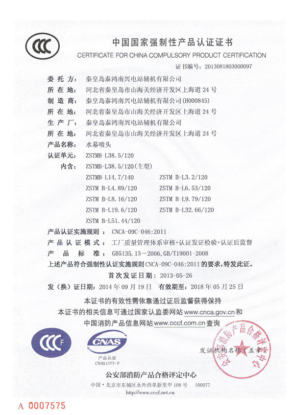 中國國家強制性產(chǎn)品認(rèn)證證書